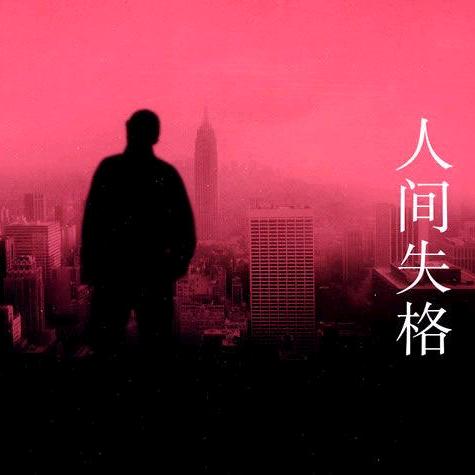 兴哥说电影