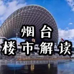 烟台房大拿
