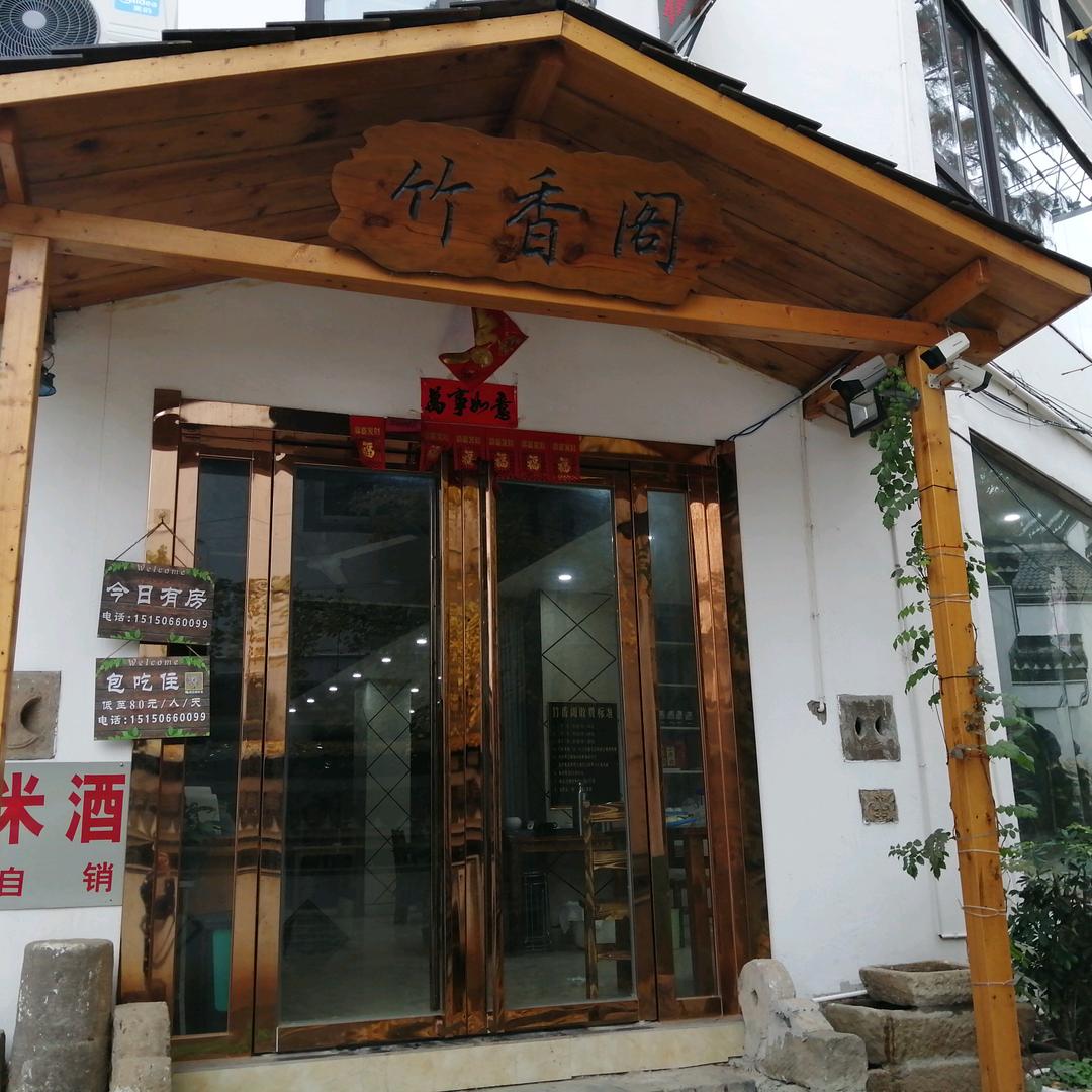 南京市江宁区济怀土菜馆