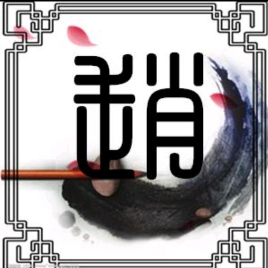 长征
