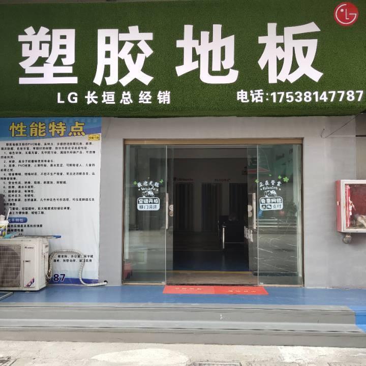LG塑胶地板～净化车间工程～生活家•地板