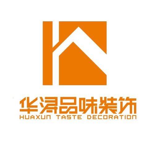 湘潭华浔品味装饰