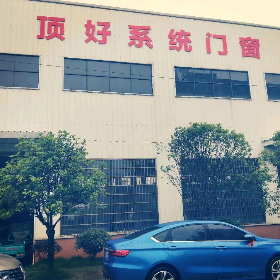 武冈顶好系统门窗（中哥）