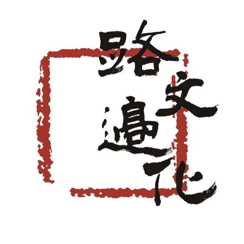 路边甄选