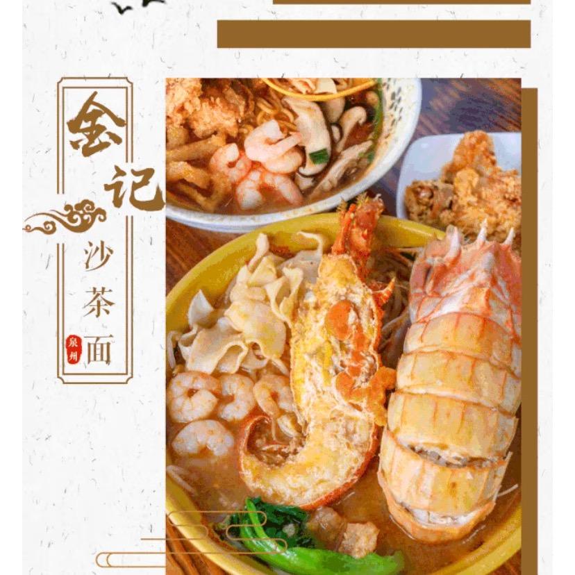 鲤金记沙茶面(总店)官方号