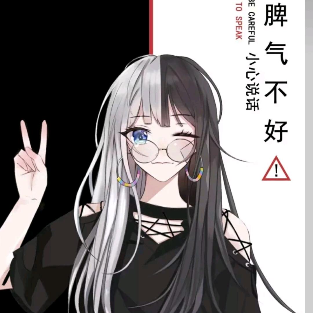 骨子里的女汉子。