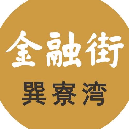 金融街巽寮湾