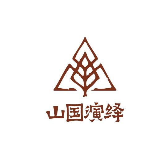 山国演绎