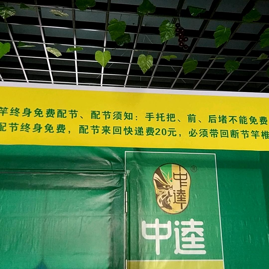 山阳县中逵国际钓具岗岗