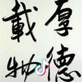 莱阳国正汽修宋继元