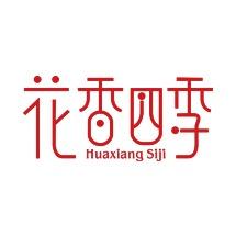 花香四季长春市花香四季科技有限公司专卖店