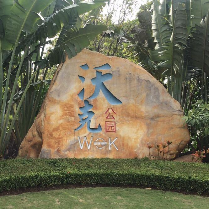 慕洺而来