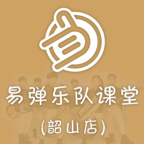 韶山乐队课堂