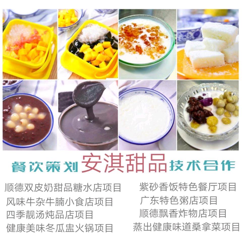 涛说美食（糖水）