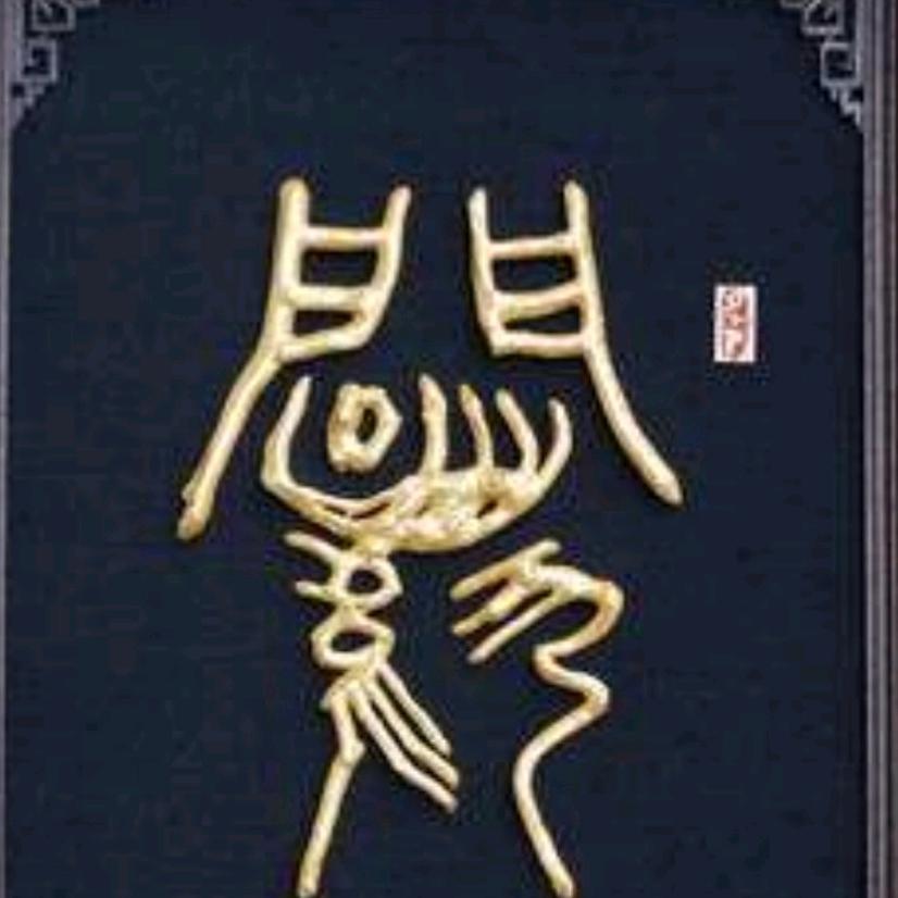 三阿哥