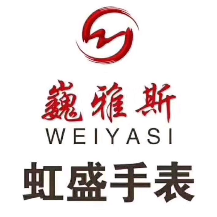 巍雅斯西固虹盛