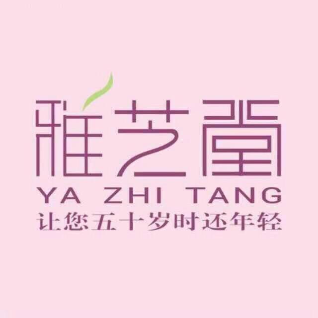 茂名雅芝堂百货