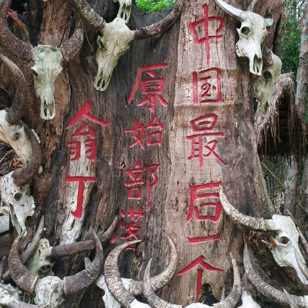 烈火狂奔