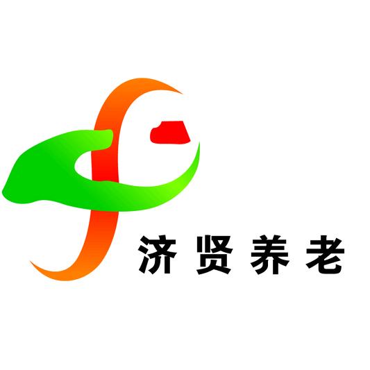 昌邑济贤养老中心