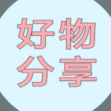 龙瑞好物分享