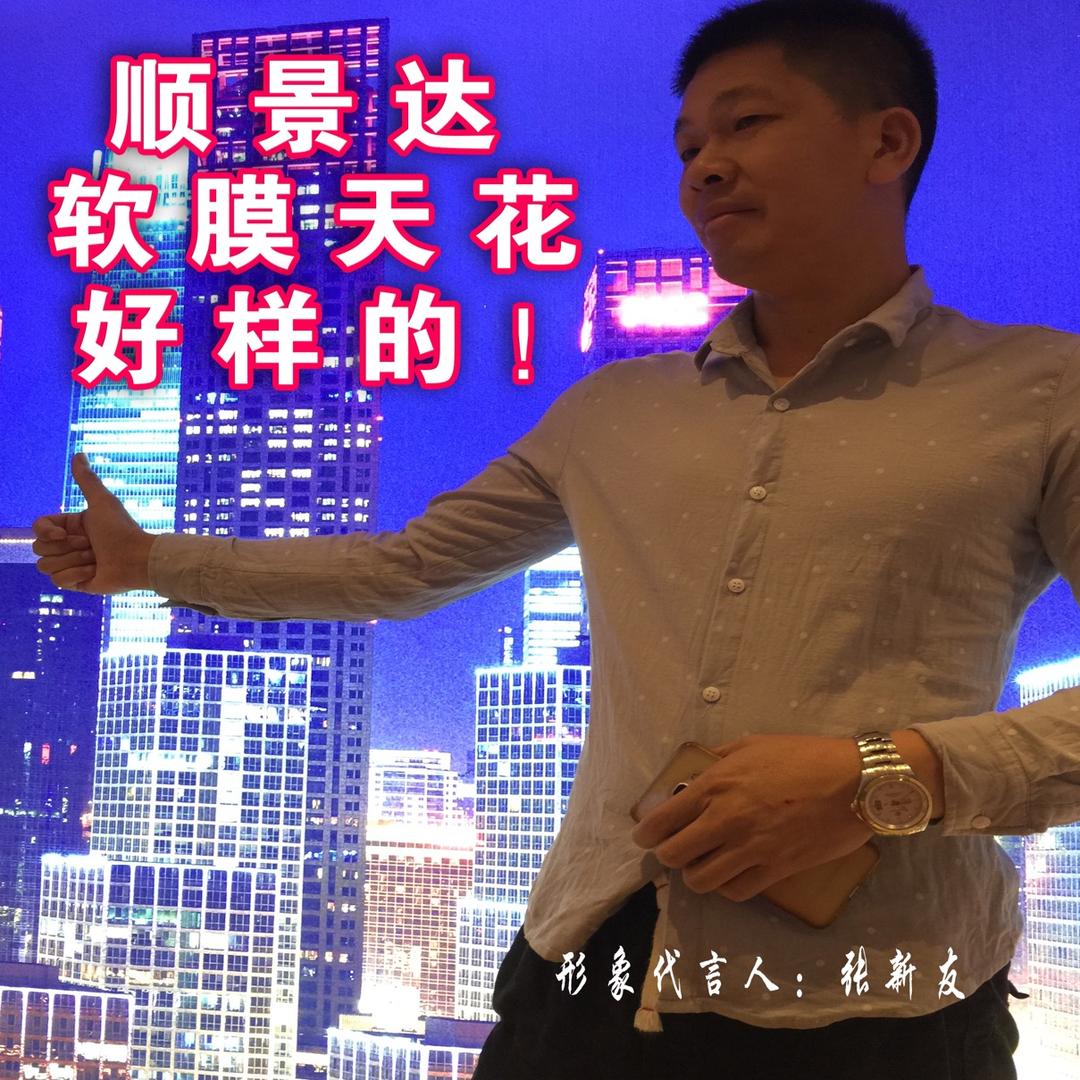 1290516035软膜天花张新友