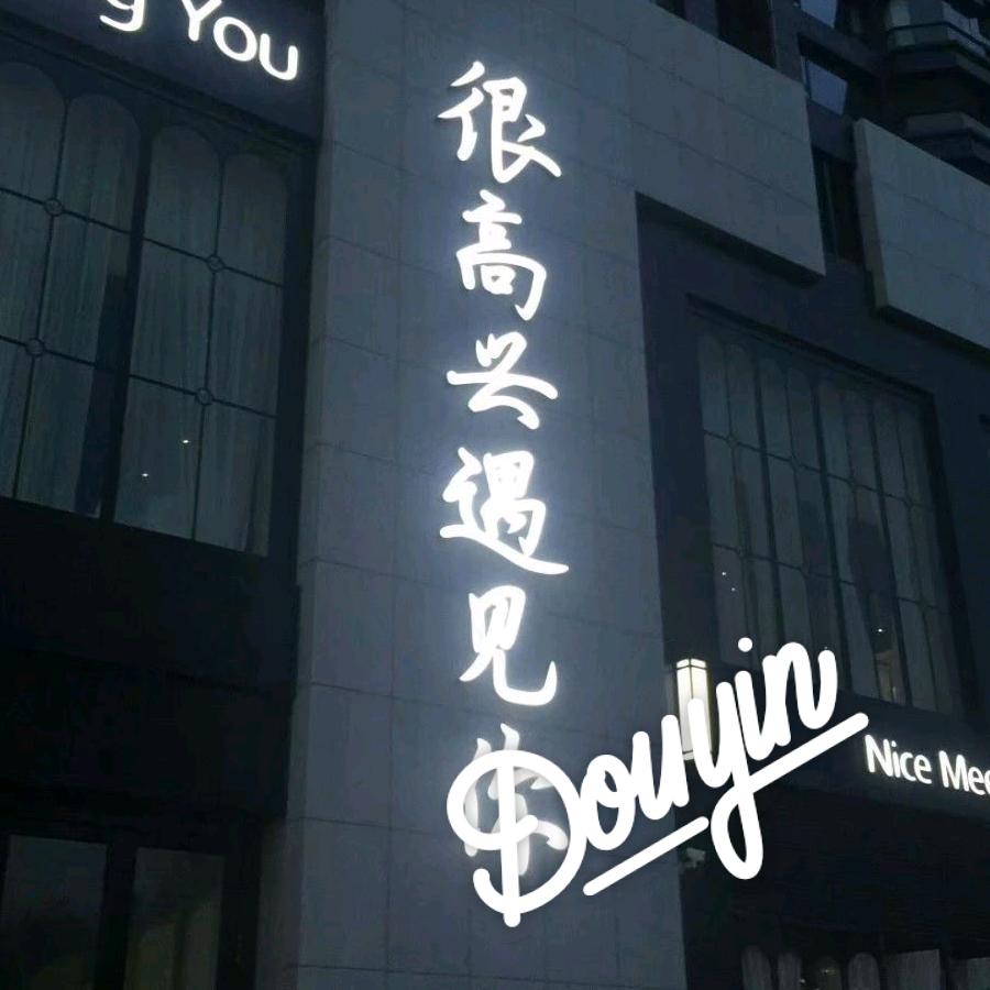 爱玩游戏青争