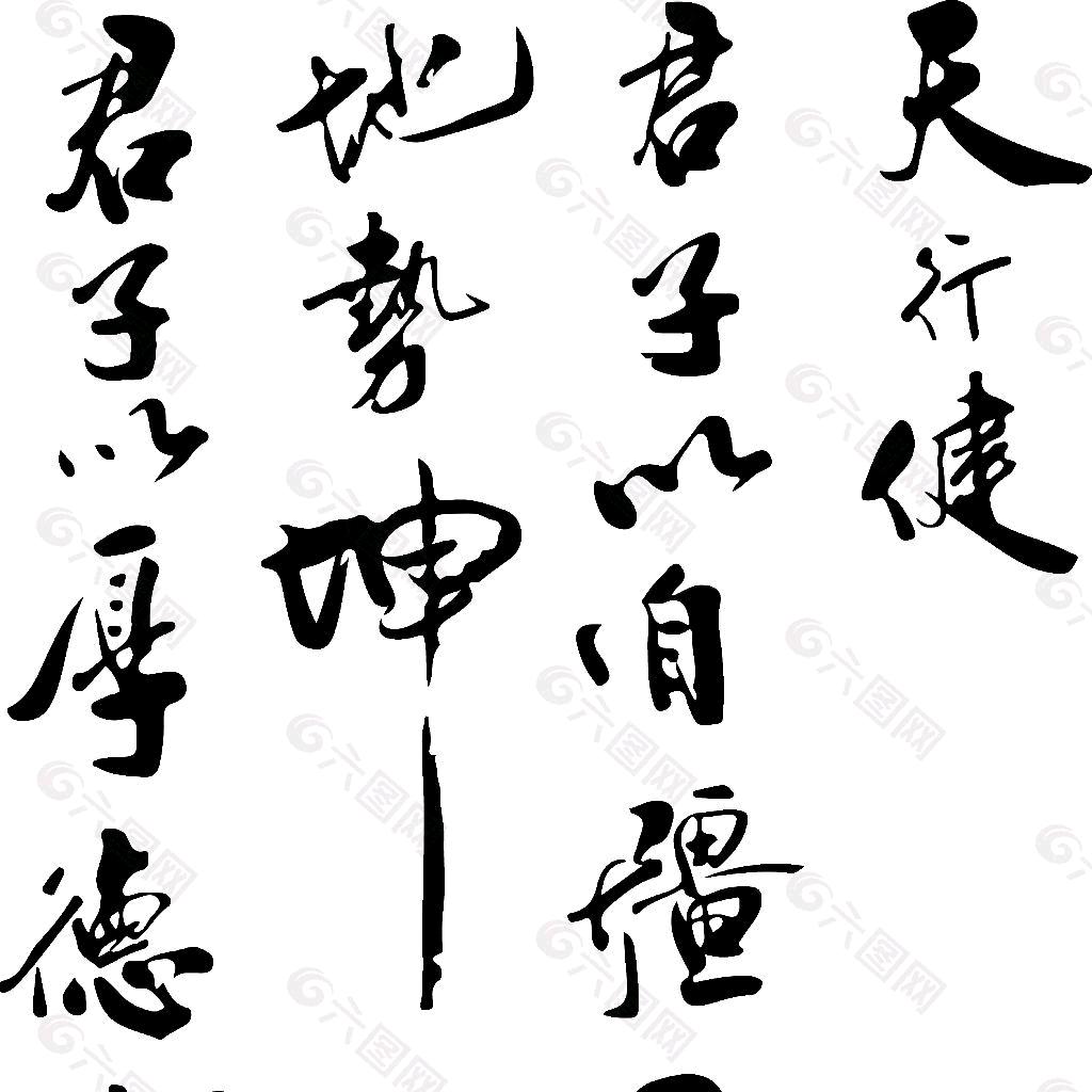 天顺人和