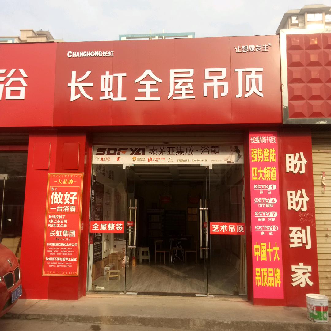 @长虹