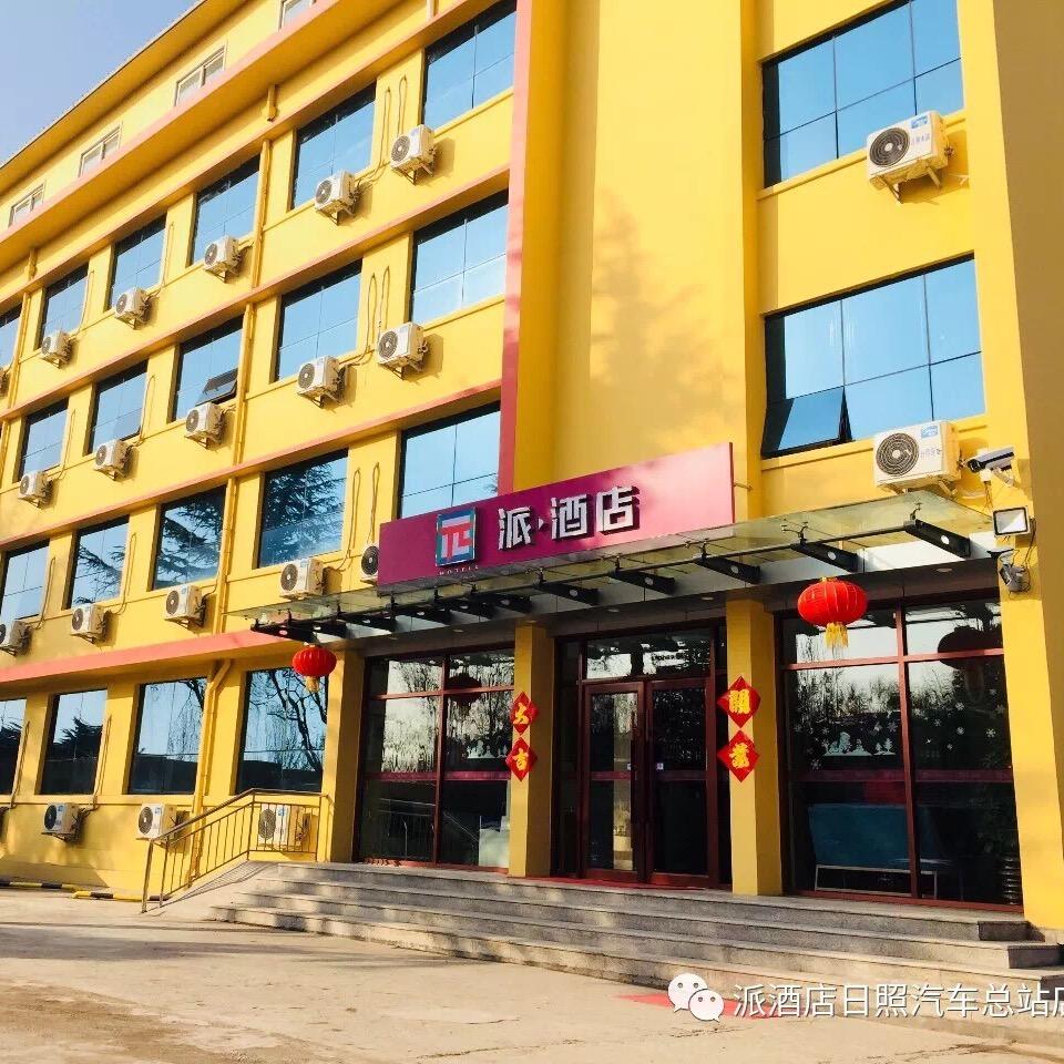 派旅酒店