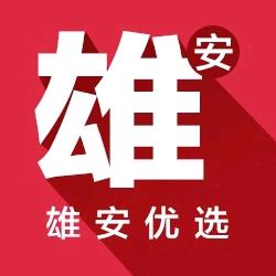 雄安优选