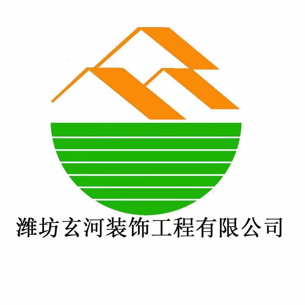 潍坊玄河装饰