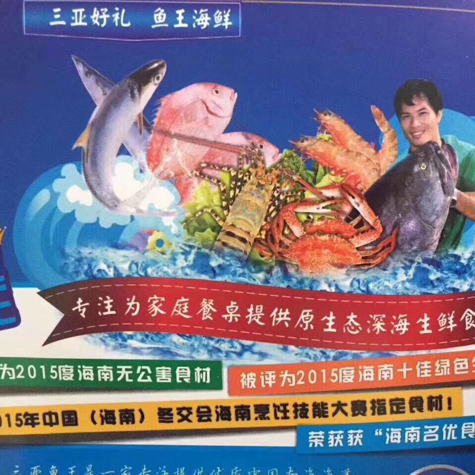 三亚渔王威记海产