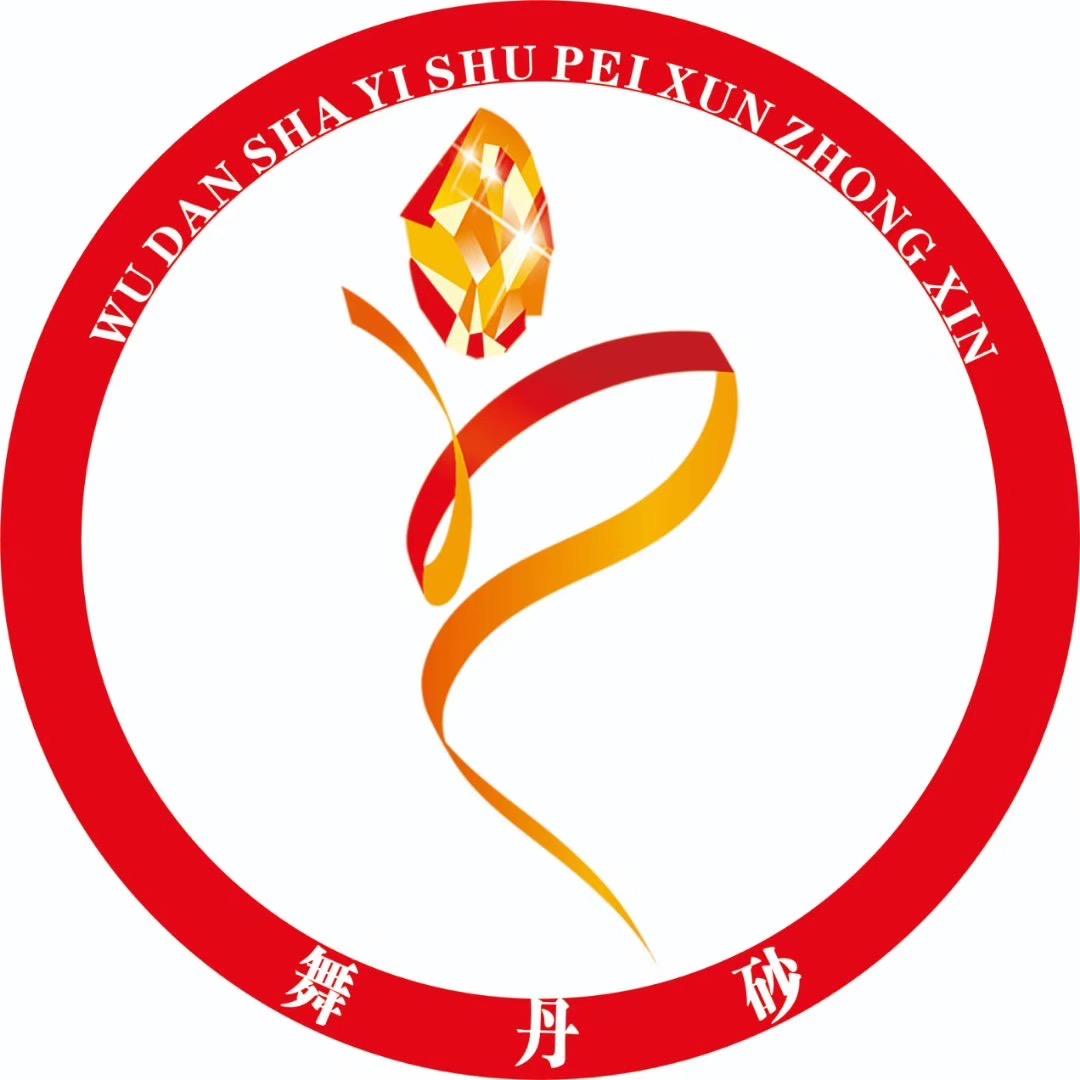 舞丹砂—邹老师