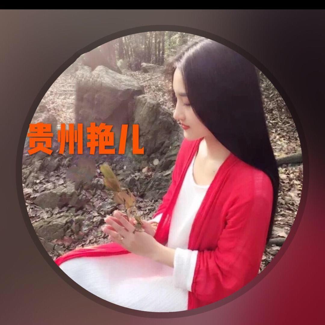 @贵州@💖艳🍀💖最爱土豆