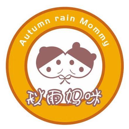 秋雨妈咪童装店
