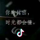 余生与你同在