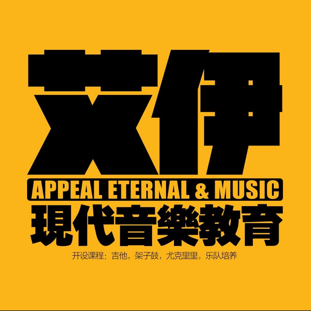 西峰区艾伊琴行