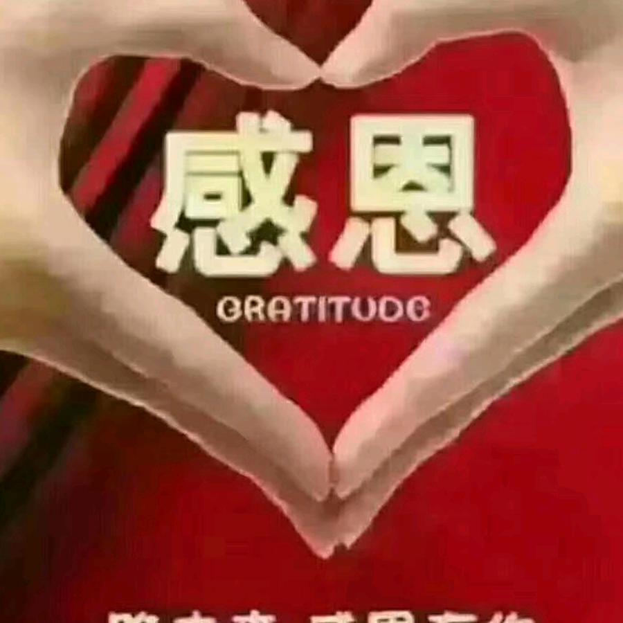 感恩的心感谢有你