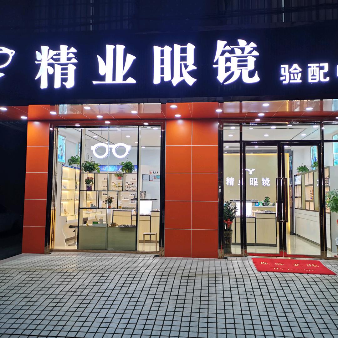 阳东精业眼镜