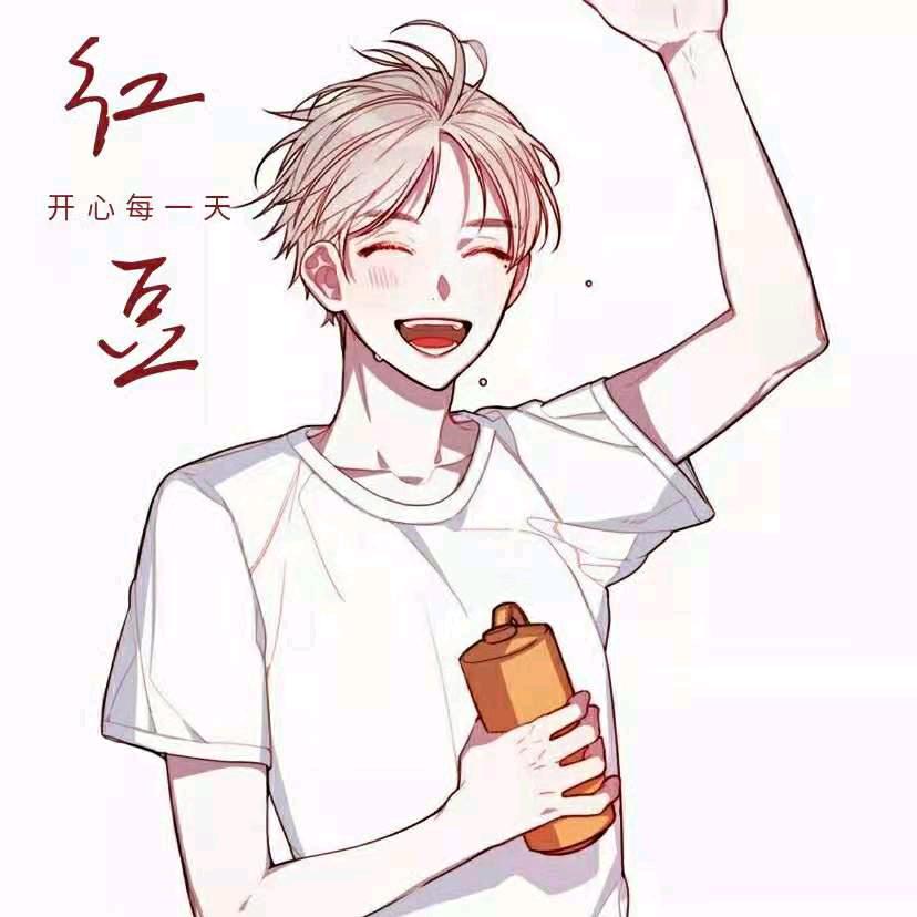 红豆老哥