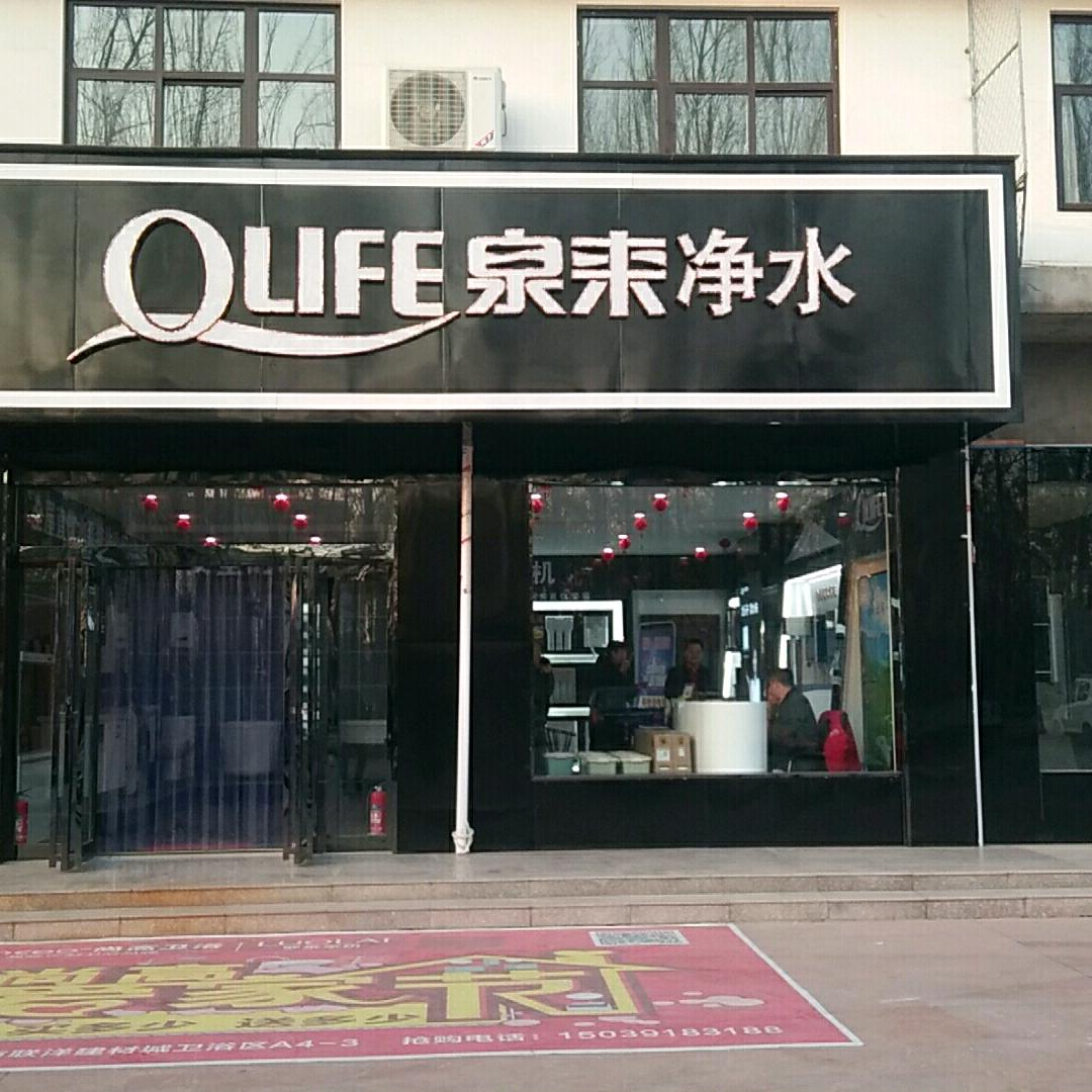 泉来全屋净水李迎锋