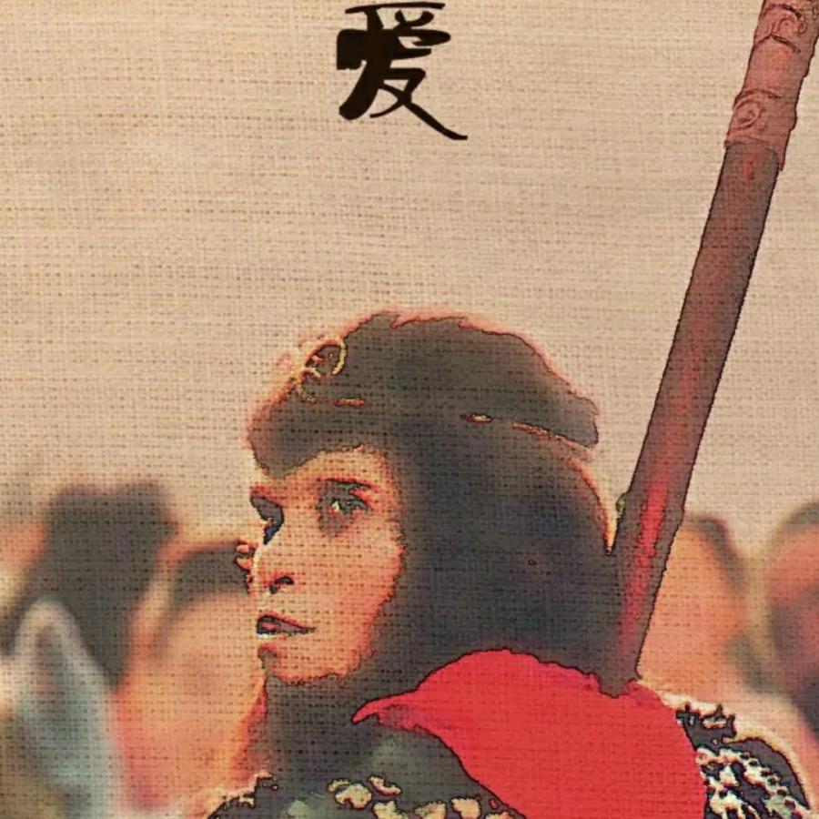 老小伙儿