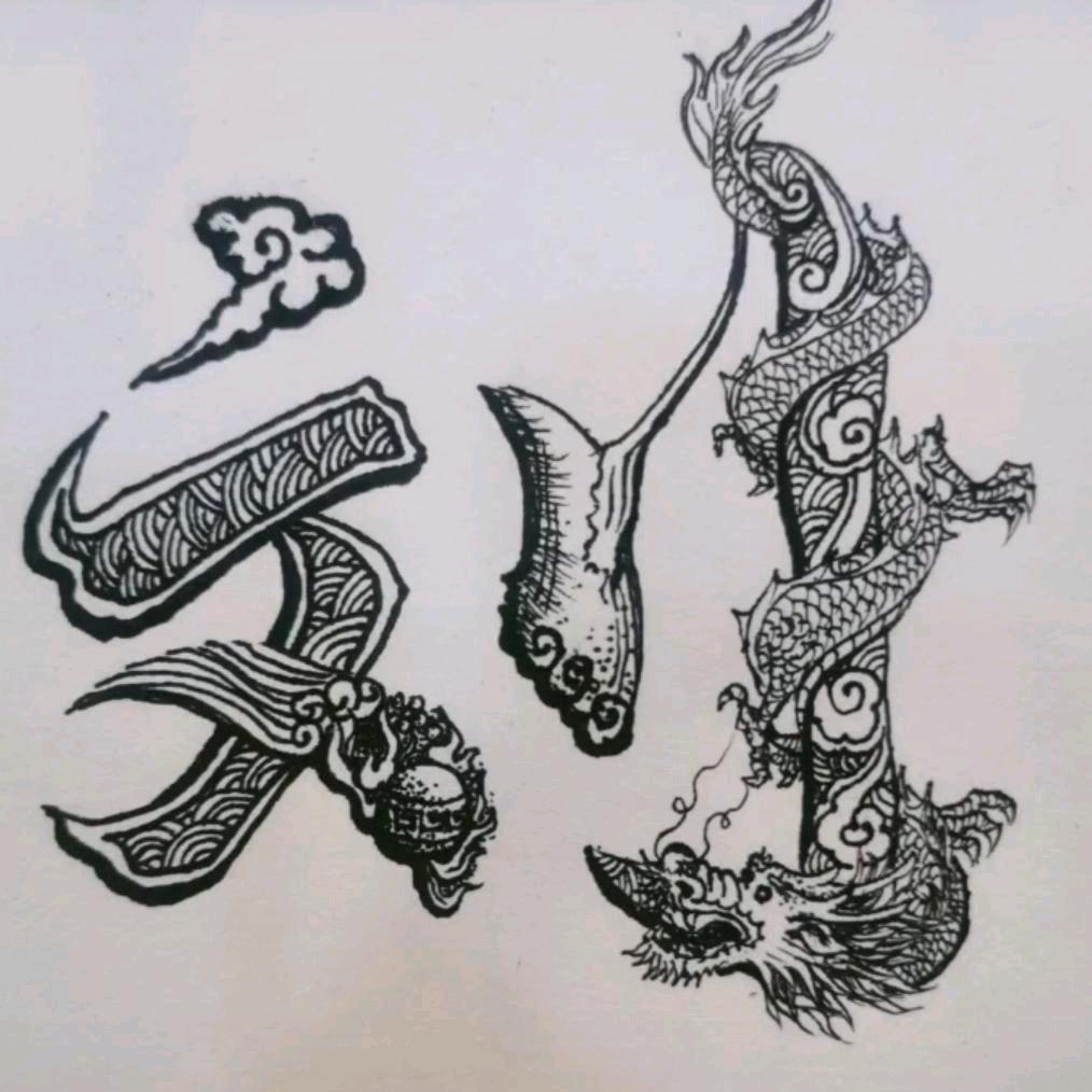 刘二哥