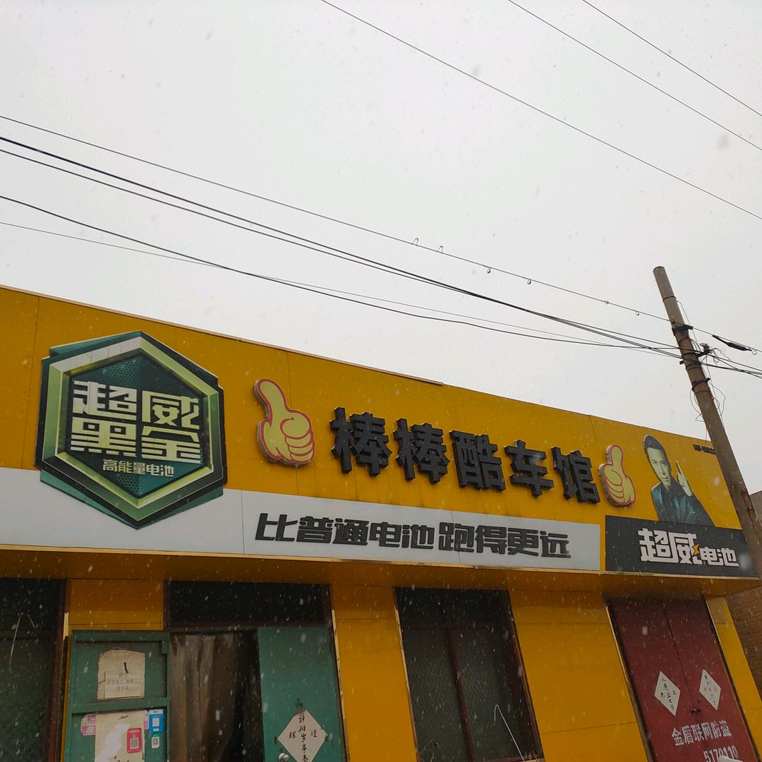 爱玛电动车（邑城店）