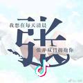 张赛明