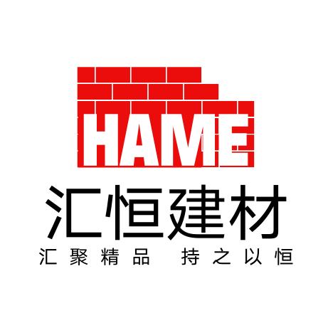 晋江汇恒建材有限公司