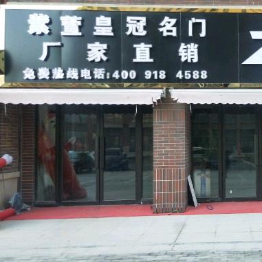 紫萱皇冠名门尊帅厨房电器