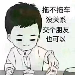 板车界飞弟👊👊