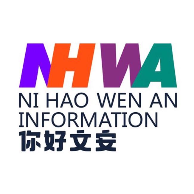 你好文安