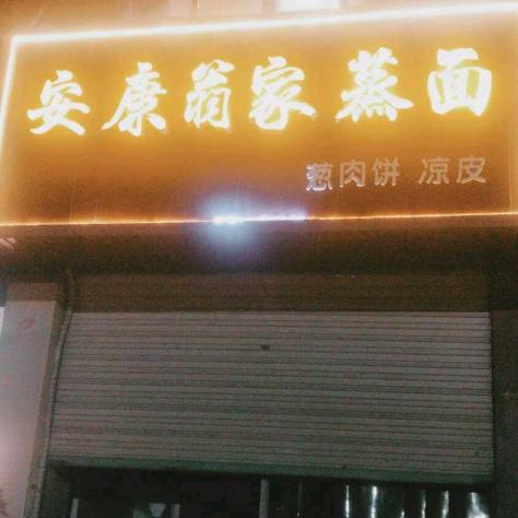 陕西人在：：宁波：西店👏👏鄢琼